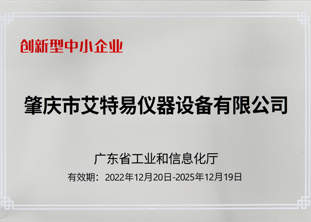 创新型中小企业