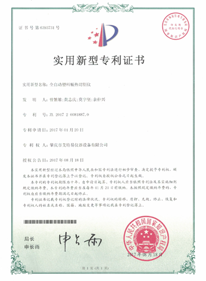 全自动塑料瓶热切割仪