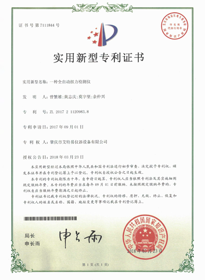 一种全自动扭力检测仪