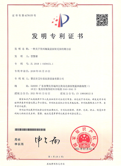 一种关于饮料瓶盖扭矩无损检测方