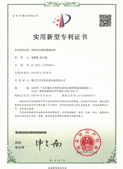 热熔式切割称重测试机