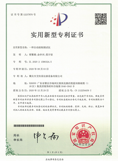 一种自动扭矩测试仪