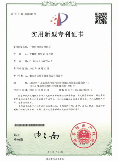 一种应力开裂检测仪