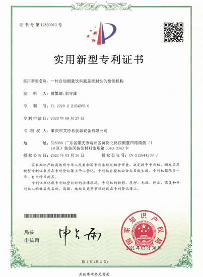 一种自动测量饮料瓶盖密封性的检